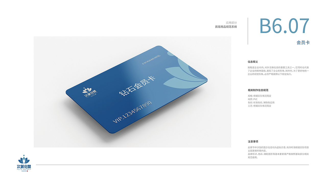 次第花开品牌VI——应用部分(节选)