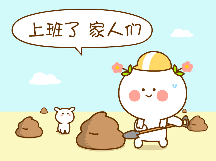 二花敲可爱表情包~