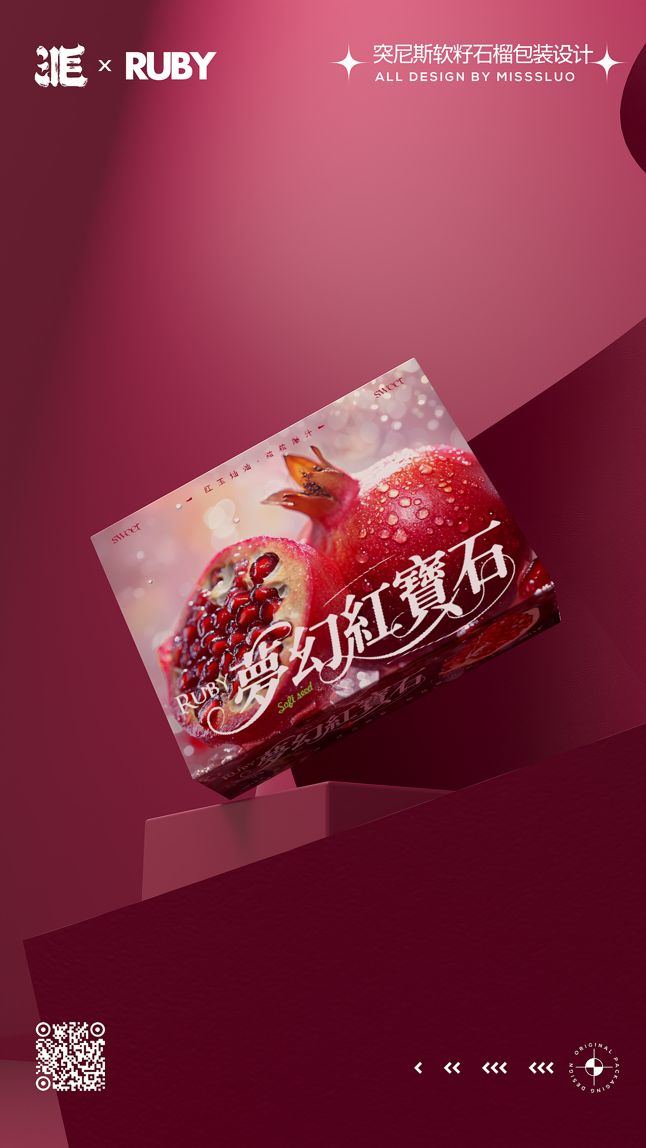 原创水果插画突尼斯石榴包装设计