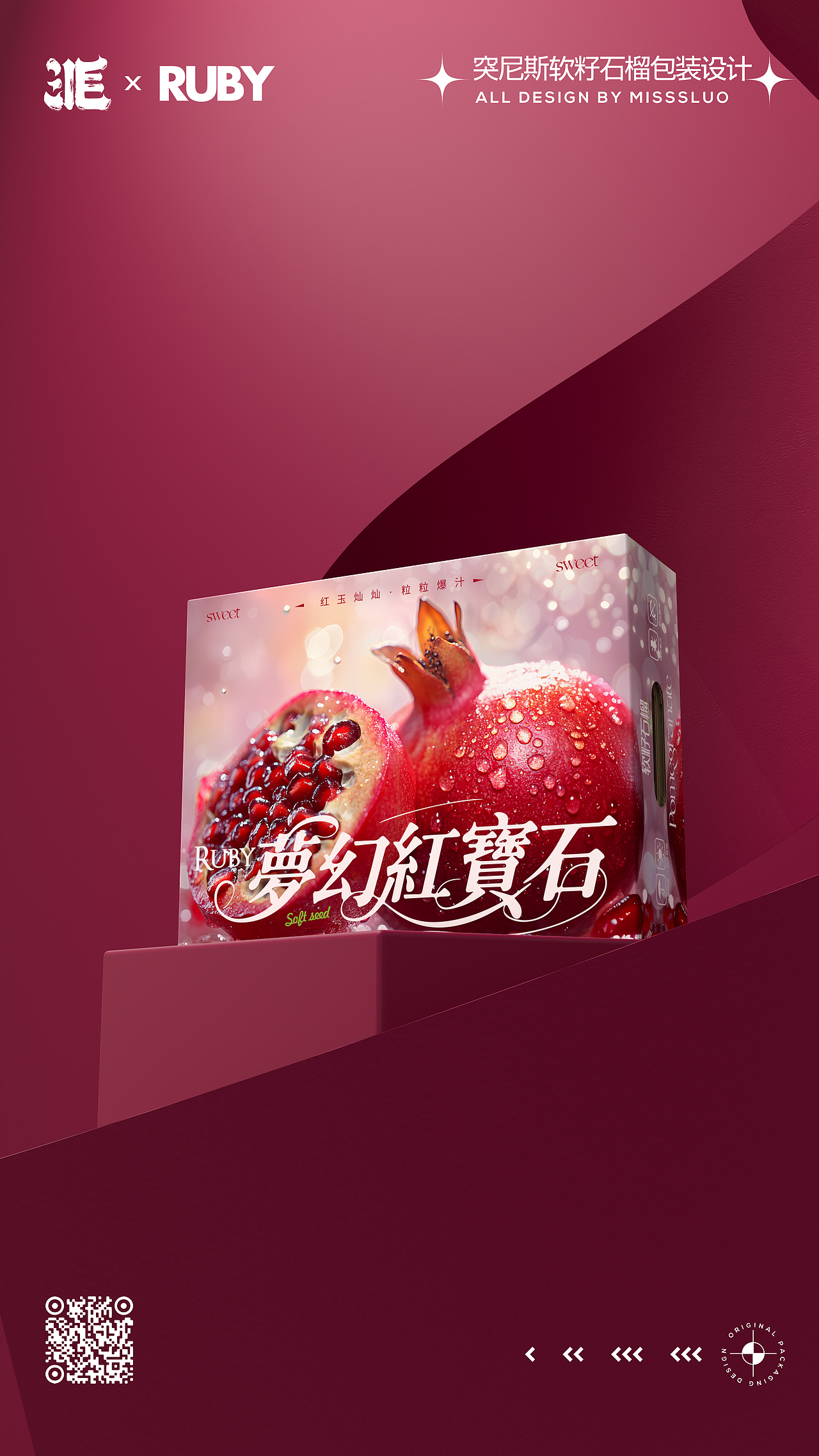 原创水果插画突尼斯石榴包装设计