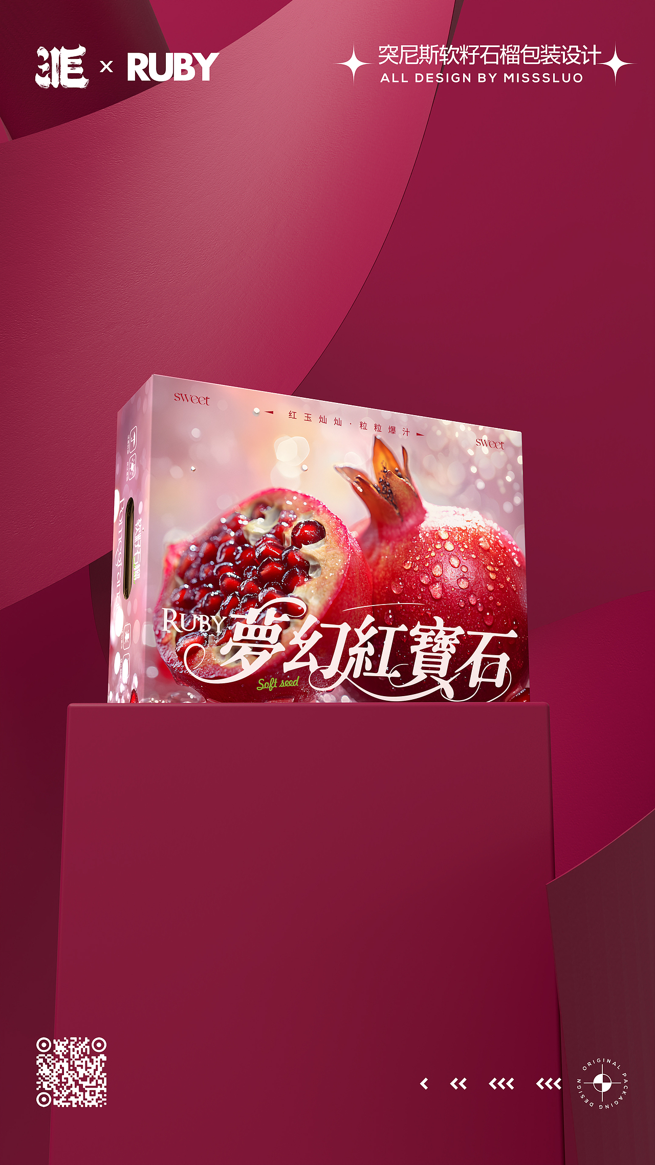 原创水果插画突尼斯石榴包装设计