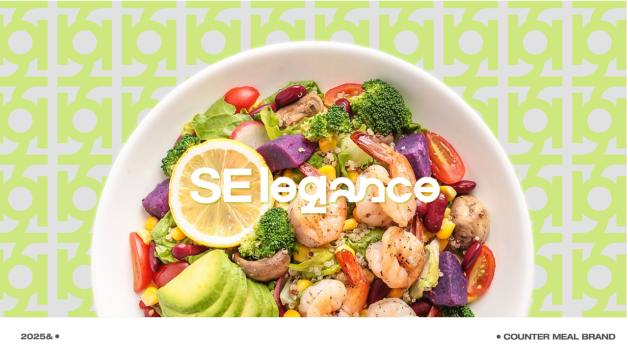 简馥·SElegance 轻食品牌提案设计