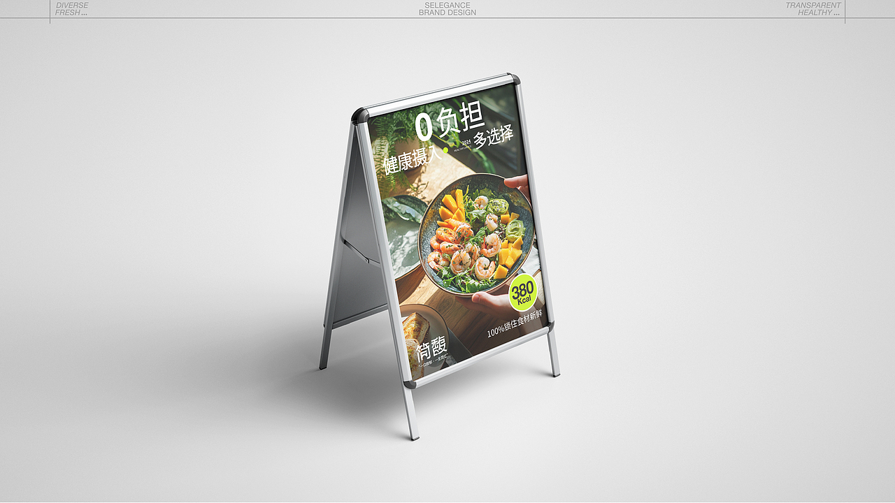 简馥·SElegance 轻食品牌提案设计