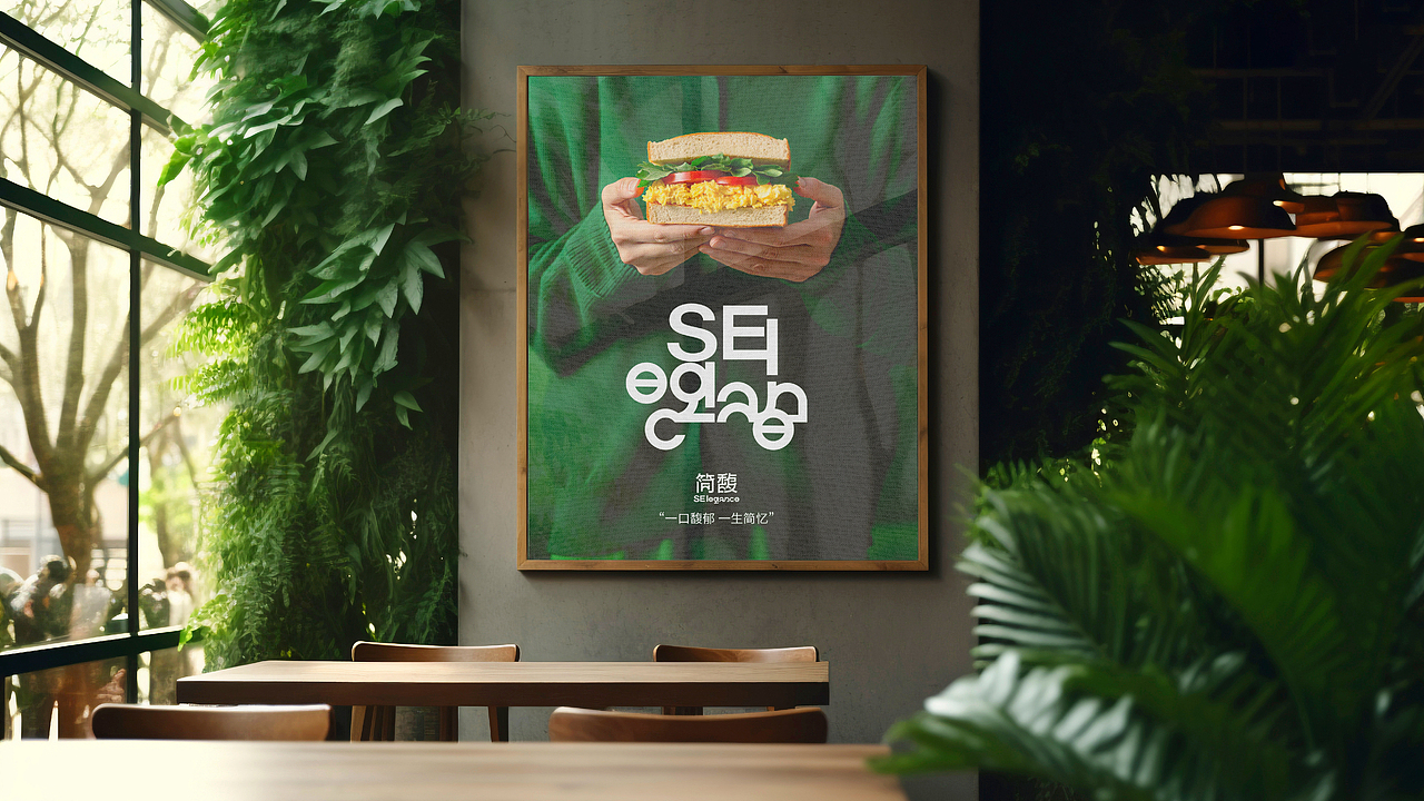 简馥·SElegance 轻食品牌提案设计