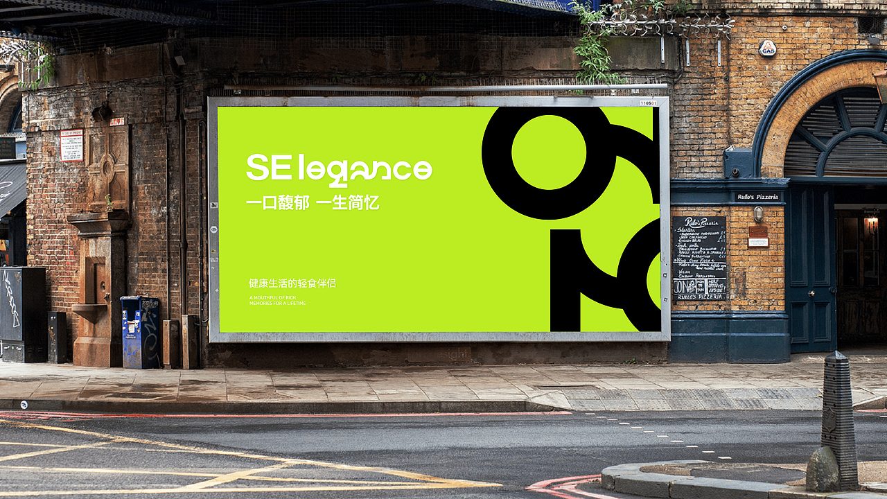 简馥·SElegance 轻食品牌提案设计