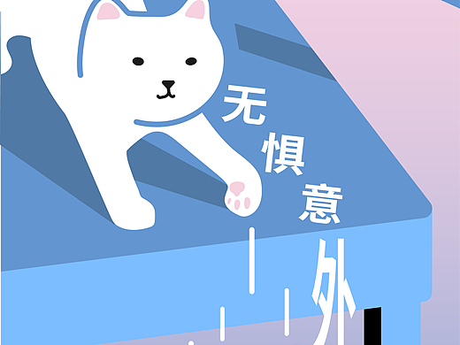 闪迪创作者系列海报｜梦想安全区