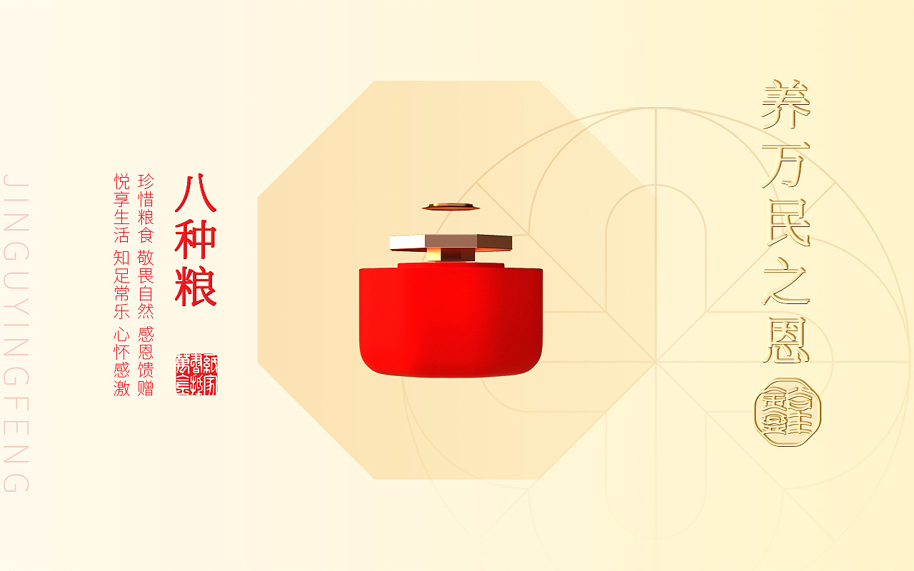 万象更新 I 五谷丰盈 传承一种精神（图ZMzkwNjMwNjQ0） - 包装 - 站酷设计师阡陌田舍原创素材 - 站酷ZCOOL