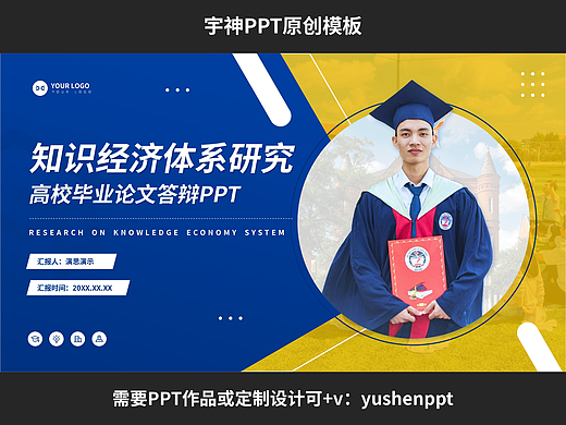 蓝色高端高校毕业论文答辩PPT模板