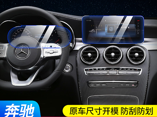 中控保护膜