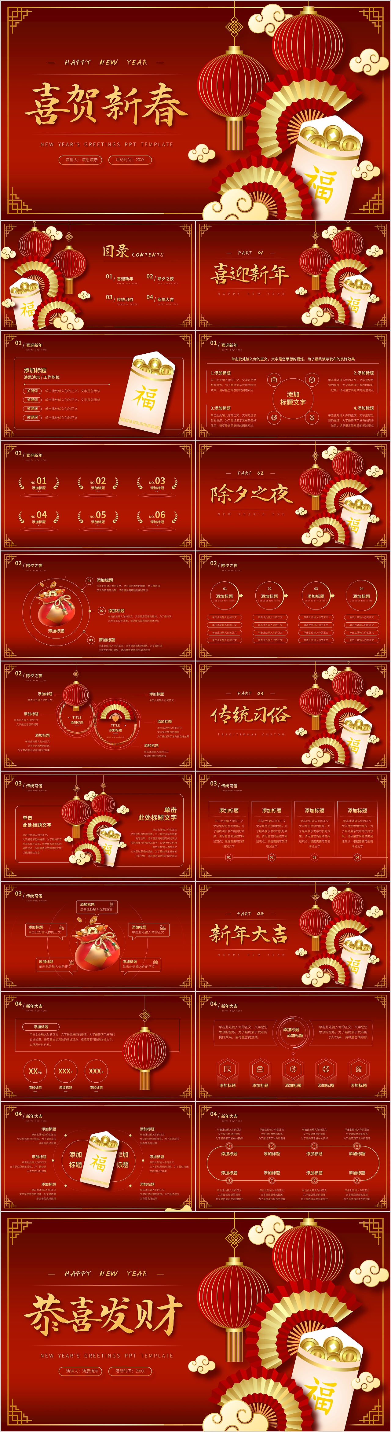 喜贺新春红色喜庆公司年会活动PPT（图ZMzkwNjMyNTQ4） - PPT/Keynote - 站酷设计师演思演示晨尘PPT原创素材 - 站酷ZCOOL