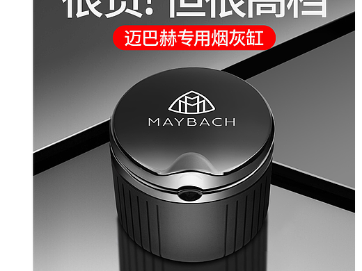 车载烟灰缸