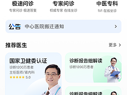 醫(yī)療互聯(lián)網(wǎng)問診平臺UI界面