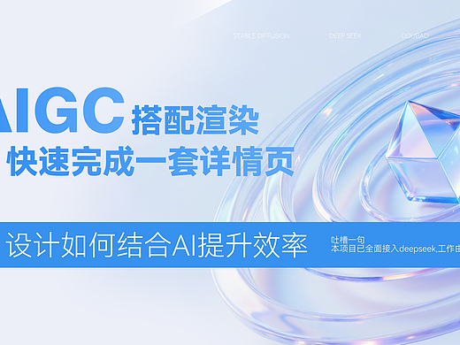 两组渲染搭配AIgc工具产品推广页