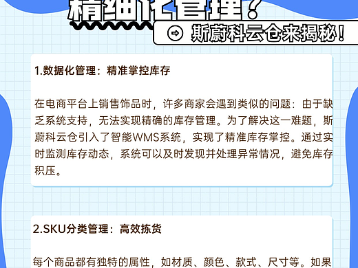饰品云仓如何精细化管理？斯蔚科云仓来揭秘！ 