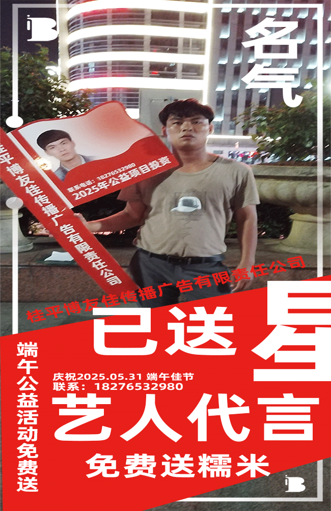 公益项目-端午送糯米