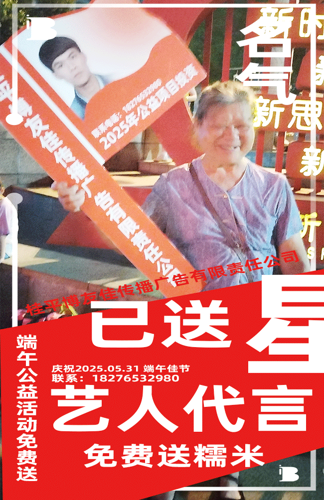 公益项目-端午送糯米