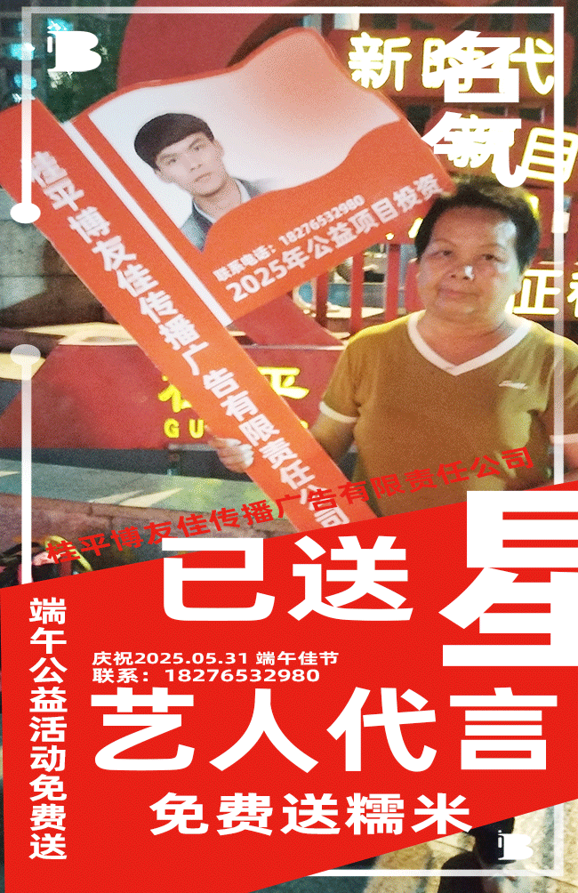 公益项目-端午送糯米