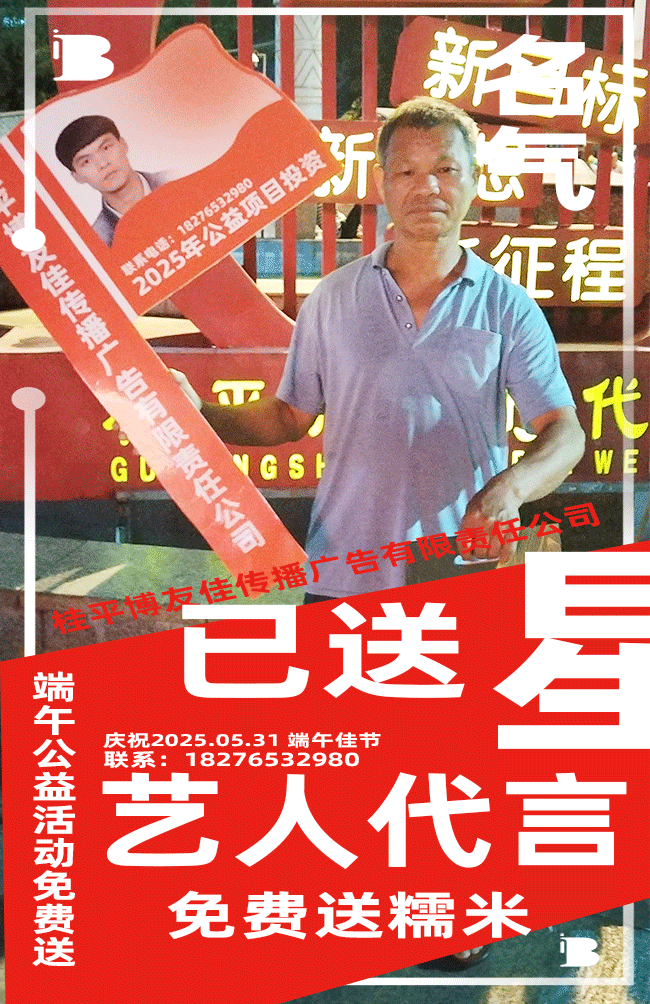 公益项目-端午送糯米