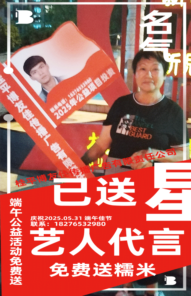 公益项目-端午送糯米