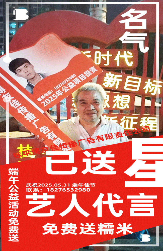 公益项目-端午送糯米
