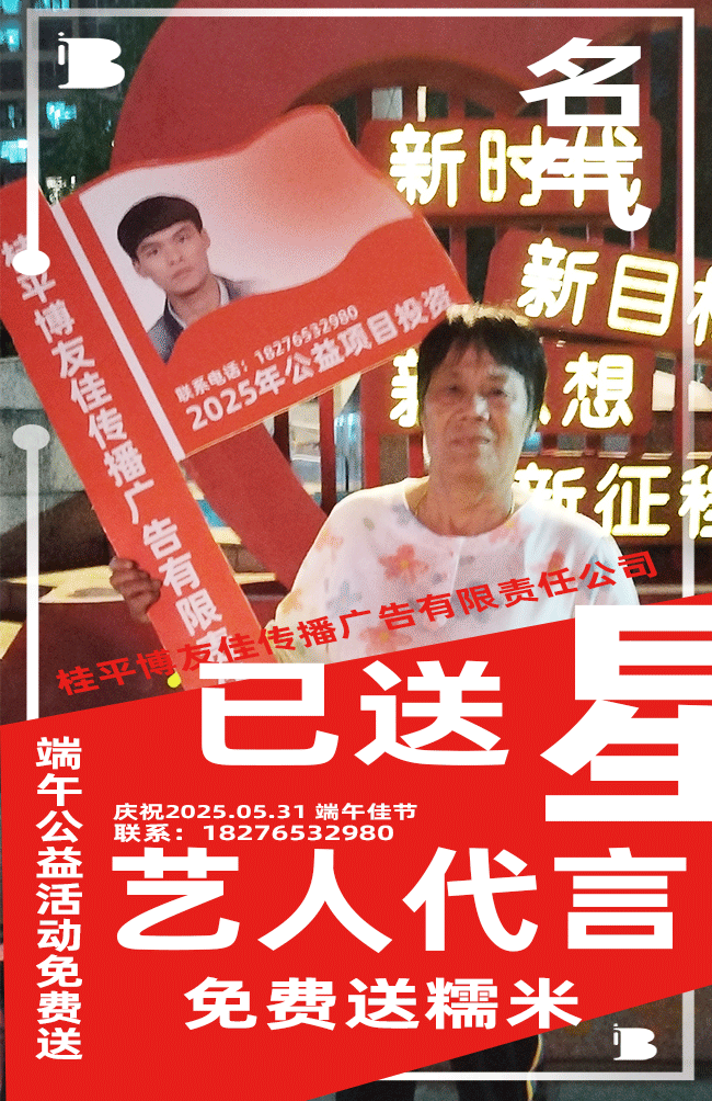 公益项目-端午送糯米