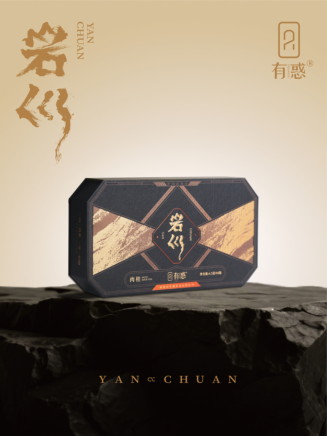 有惑茶业 x 潘艺夫丨岩巛系列