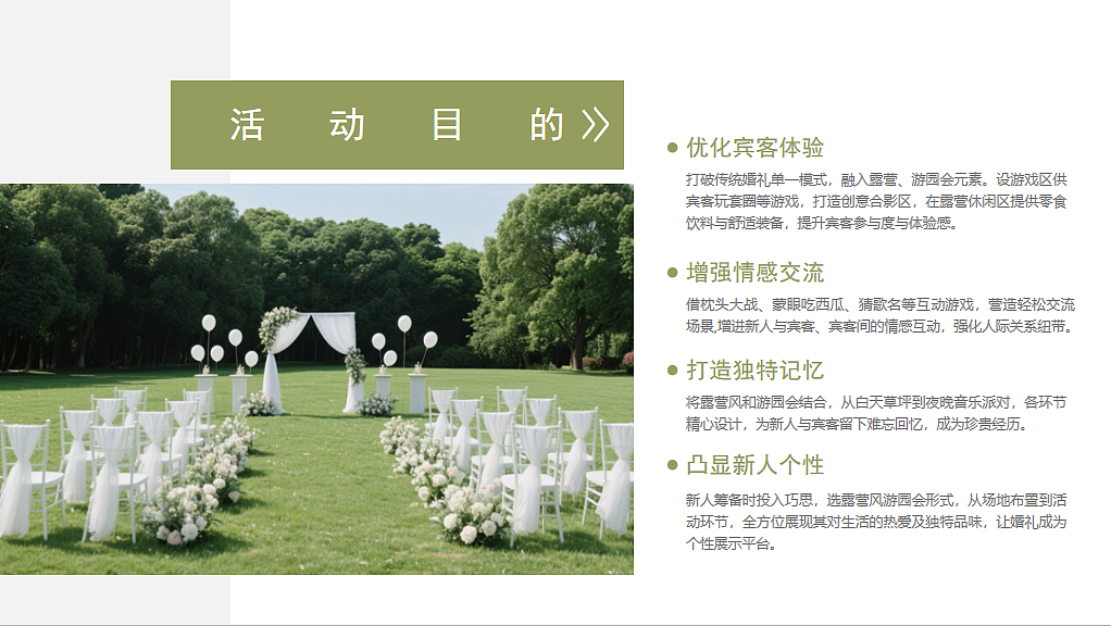 2025户外草地露营婚礼游园会活动方案-50P
