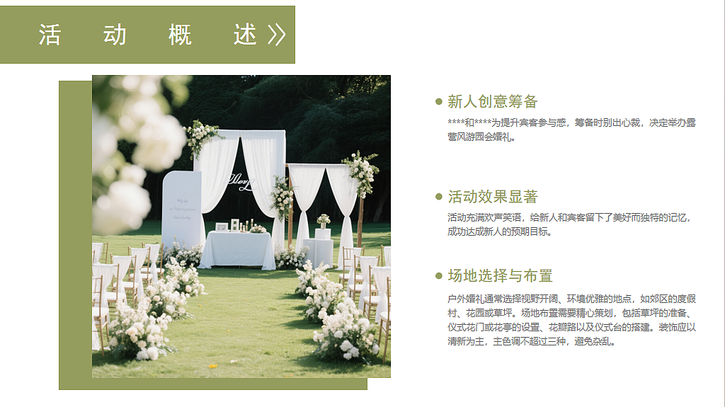 2025户外草地露营婚礼游园会活动方案-50P