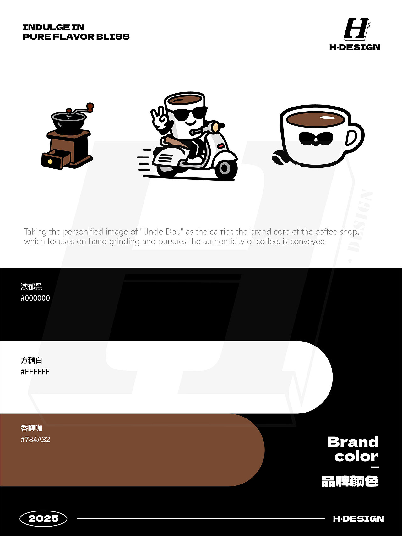 品牌设计｜骑上摩托，啡一般的速度！☕️