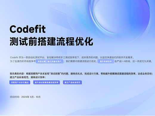 B端设计丨Codefit自动化测试系统优化