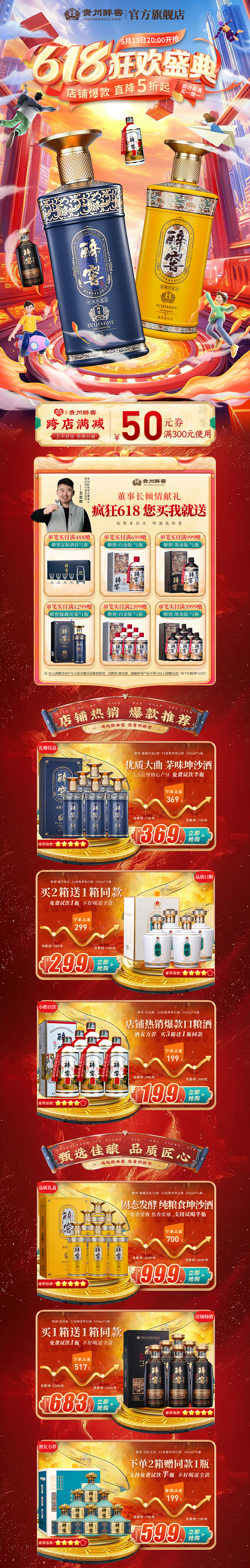 白酒618活动首页（图ZMzkwNjQ3MDE2） - 海报 - 站酷设计师平面故事原创素材 - 站酷ZCOOL