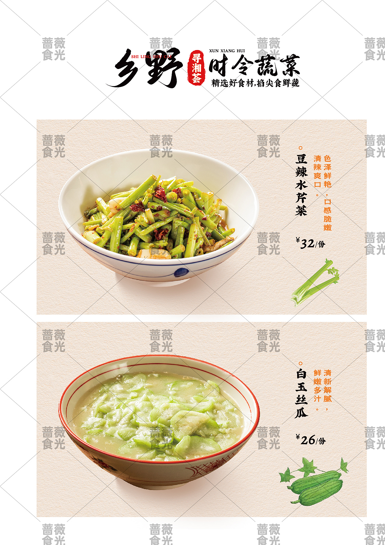 湘菜菜单设计