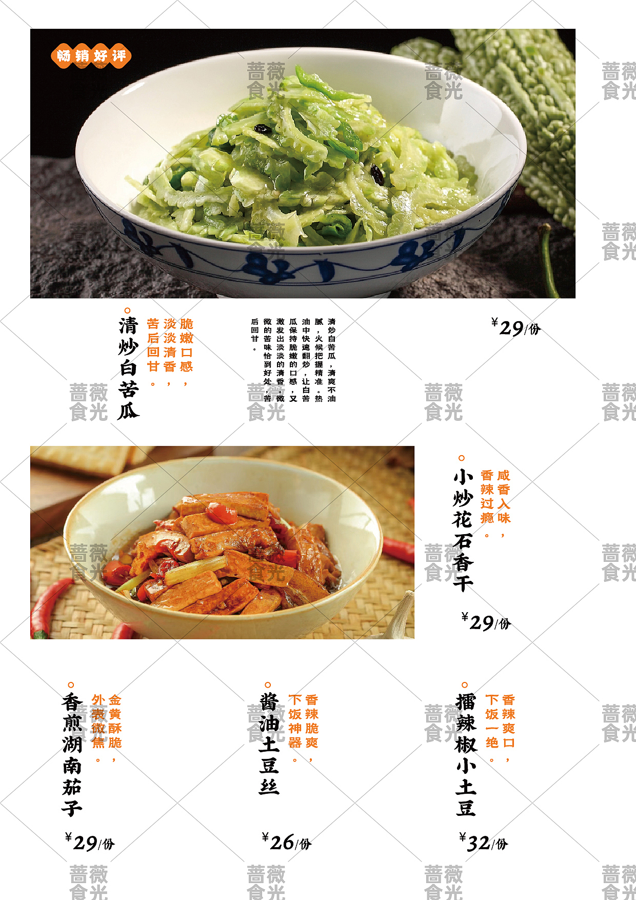 湘菜菜单设计