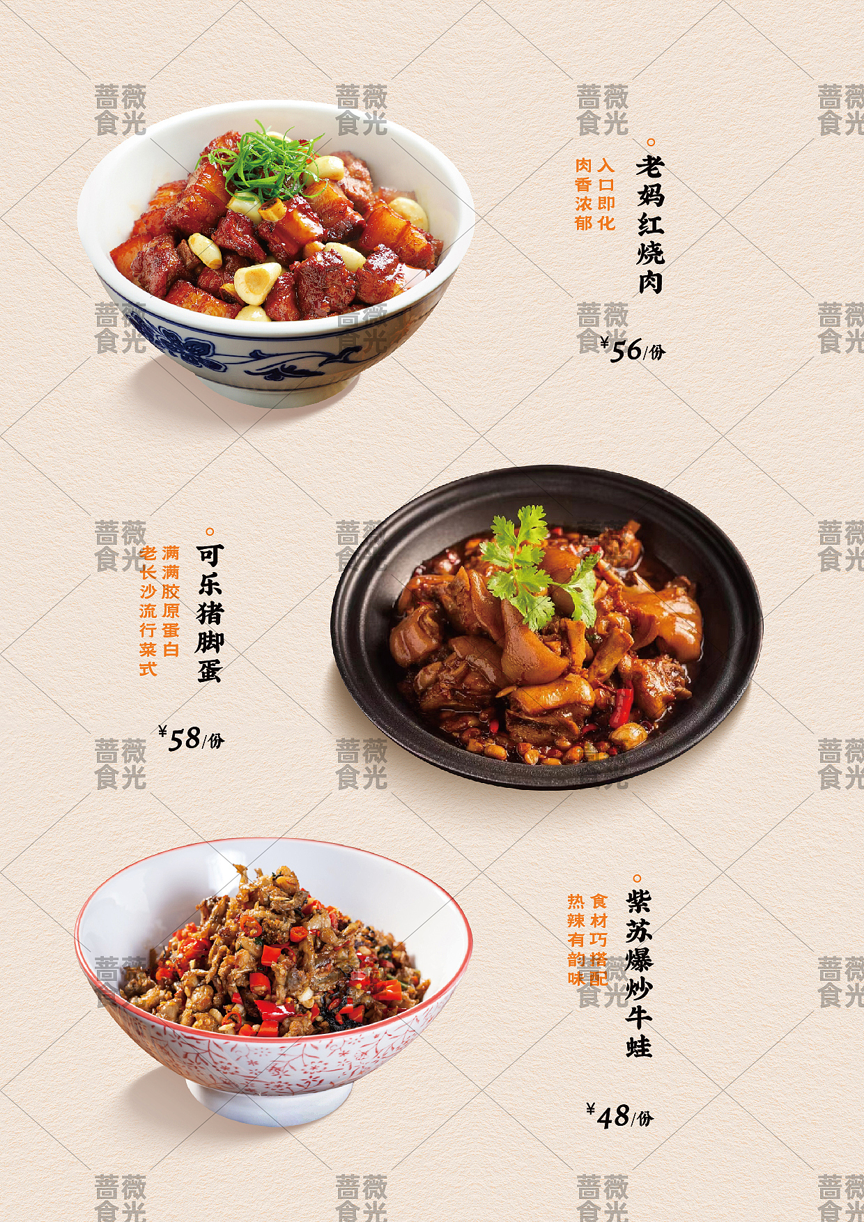 湘菜菜单设计