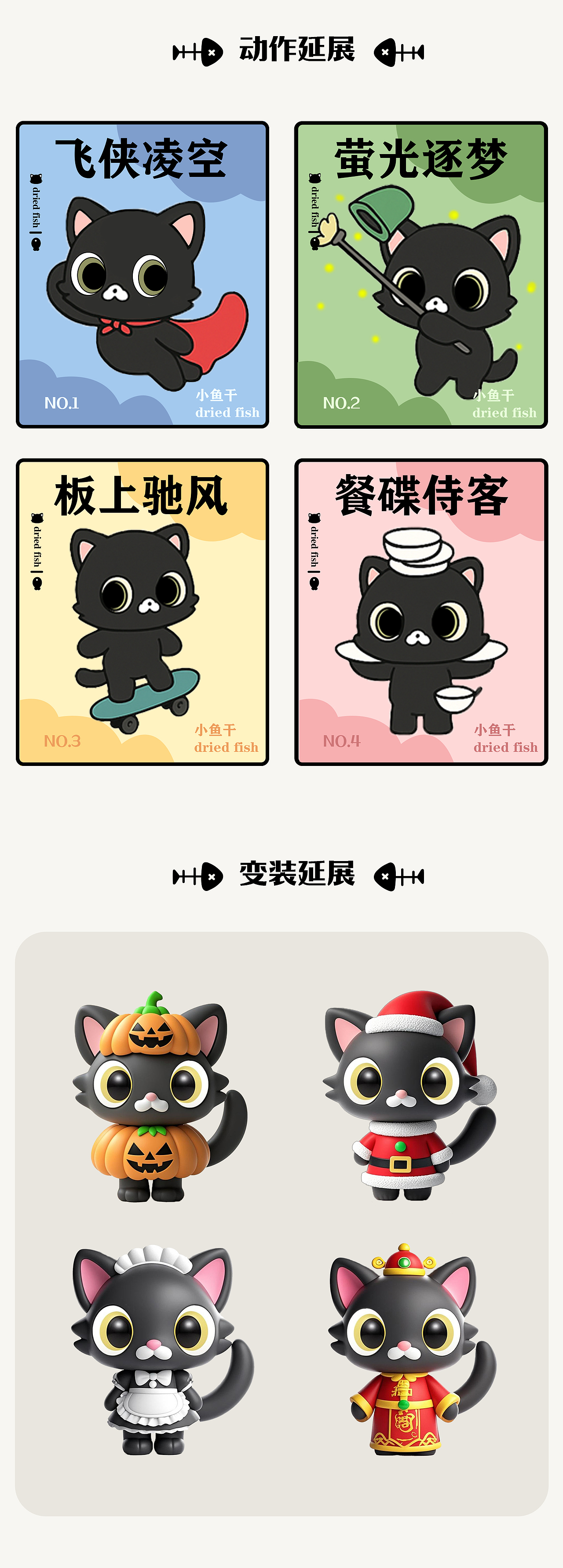 喵计划IP形象设计——小鱼干（图ZMzkwNjQ3NDY0） - IP形象 - 站酷设计师黑芝麻糊汤圆原创素材 - 站酷ZCOOL