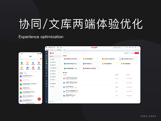 协同/文库两端体验优化