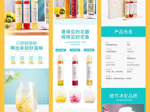 福蜂园-蜜酿组合装详情页