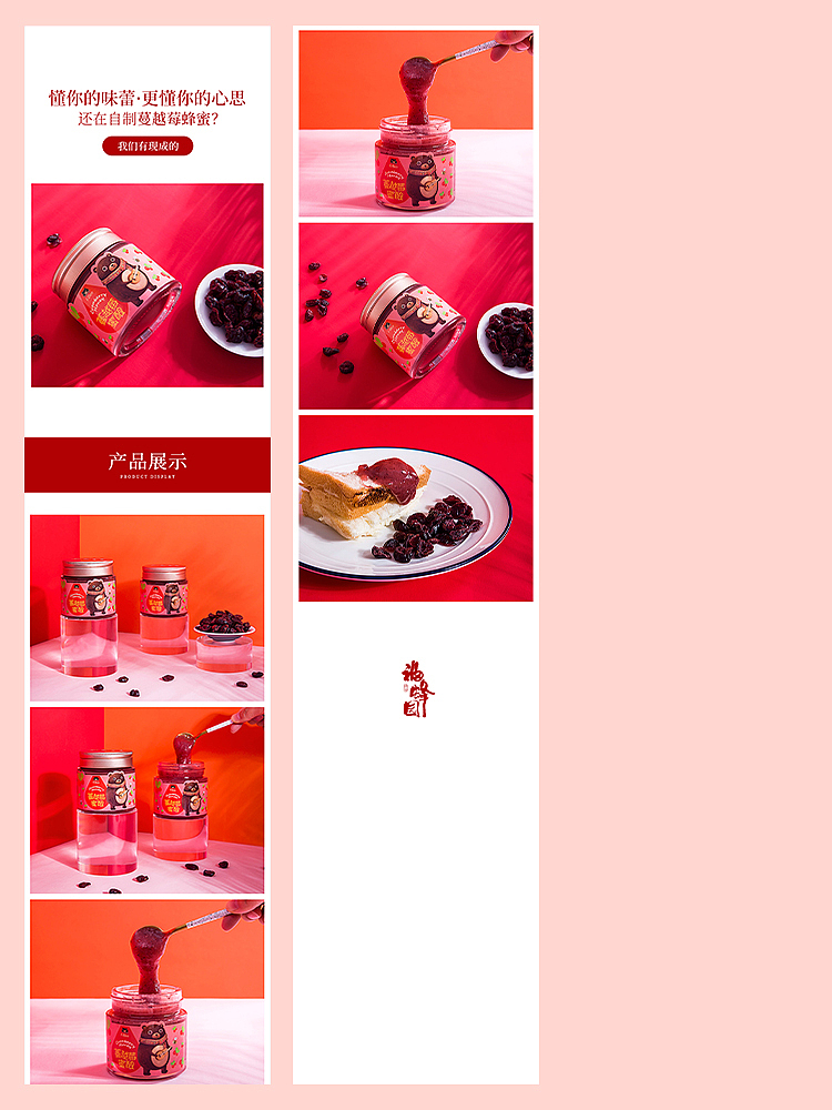 福蜂园-蔓越莓蜂蜜详情页