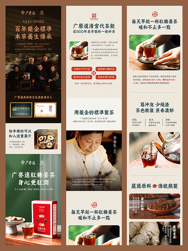 广誉远-红糖姜茶详情