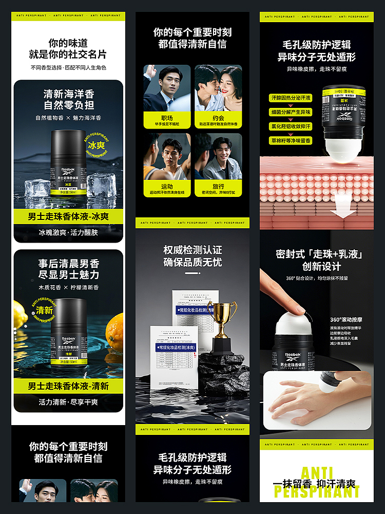 锐步-走珠香体液详情