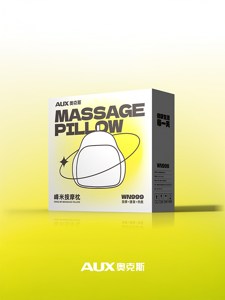 奥克斯-按摩枕包装设计