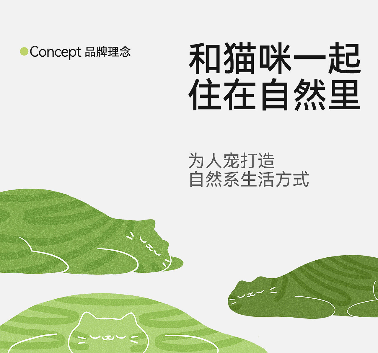 汤臣杰逊 X 福丸-自然空气猫砂（图ZMzkwNjUwNDEy） - 品牌 - 站酷设计师汤臣杰逊原创素材 - 站酷ZCOOL