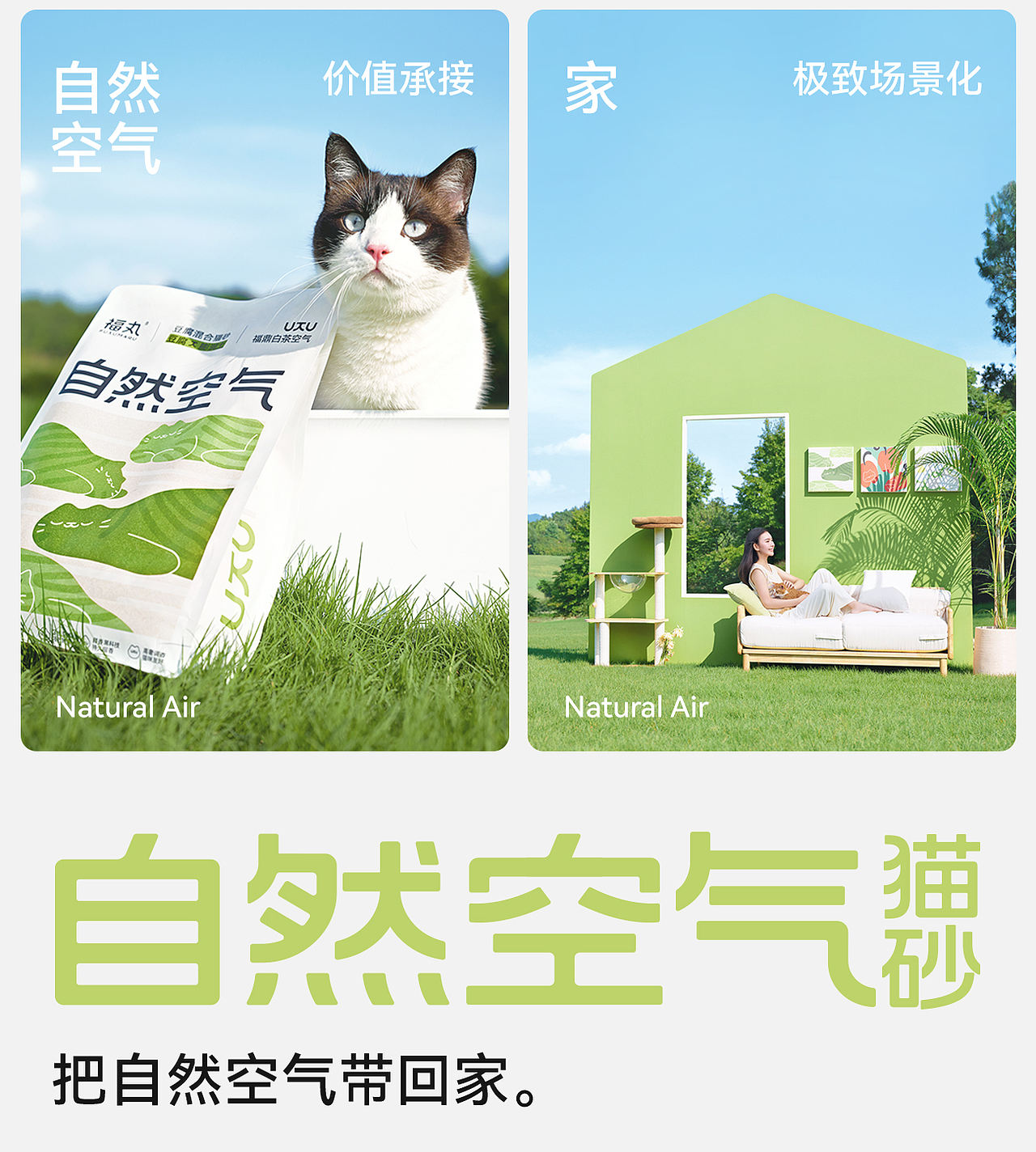 汤臣杰逊 X 福丸-自然空气猫砂（图ZMzkwNjUwNDMy） - 品牌 - 站酷设计师汤臣杰逊原创素材 - 站酷ZCOOL