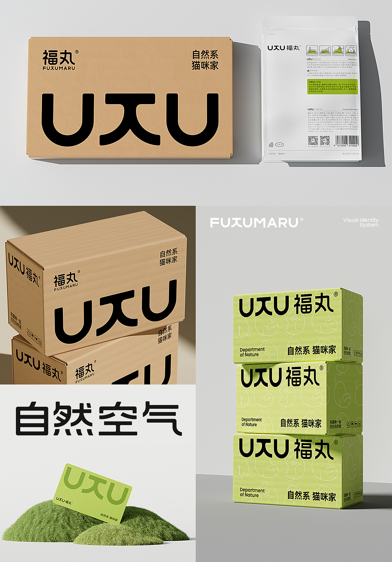 汤臣杰逊 X 福丸-自然空气猫砂