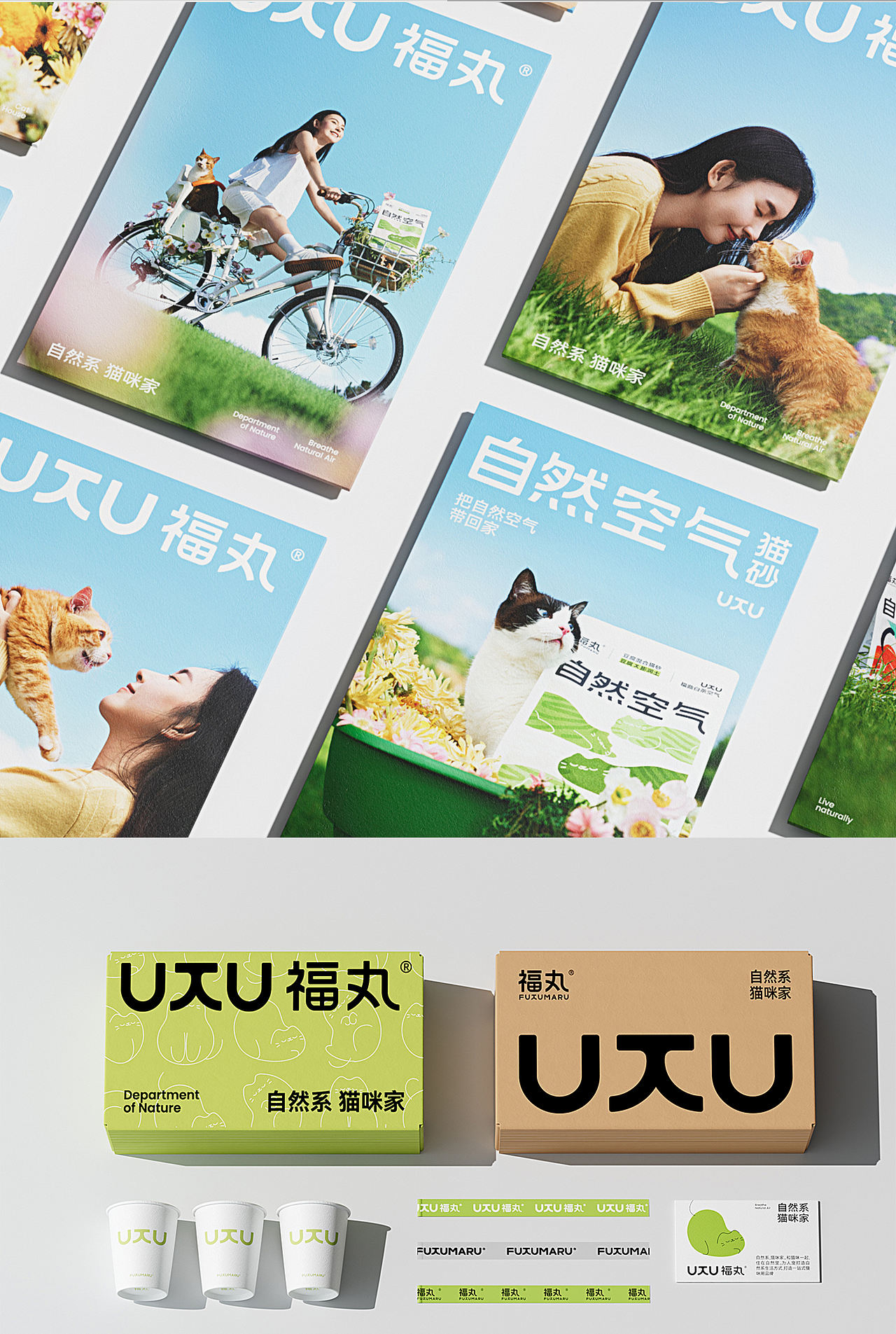 汤臣杰逊 X 福丸-自然空气猫砂（图ZMzkwNjUwNTE2） - 品牌 - 站酷设计师汤臣杰逊原创素材 - 站酷ZCOOL