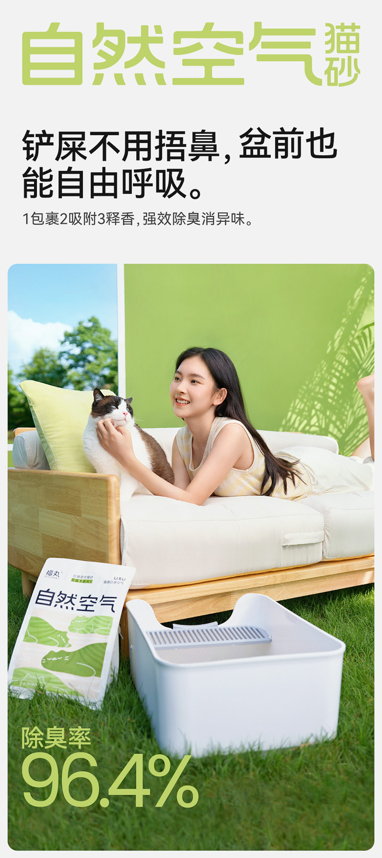汤臣杰逊 X 福丸-自然空气猫砂