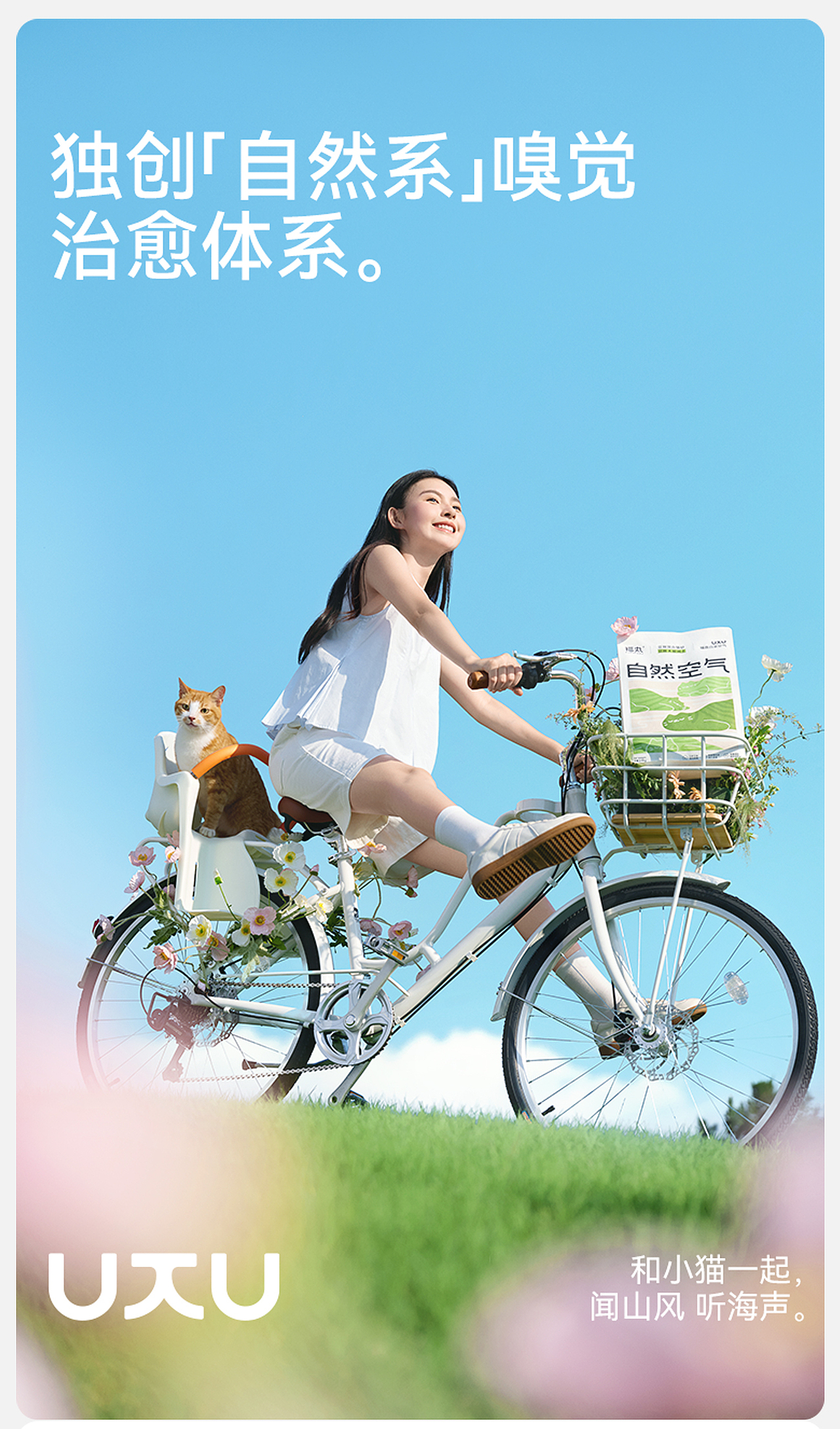 汤臣杰逊 X 福丸-自然空气猫砂