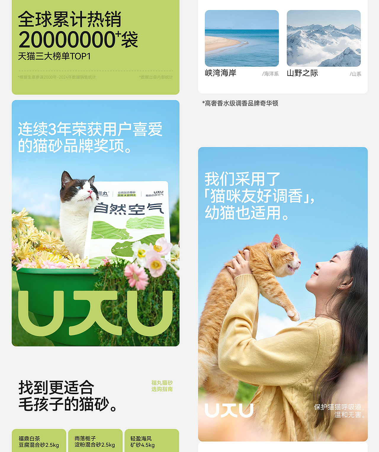 汤臣杰逊 X 福丸-自然空气猫砂