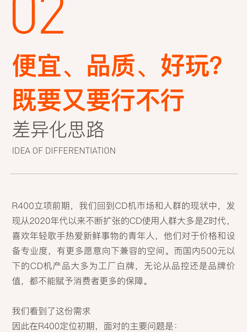 便宜、品质、好玩：一台CD机背后的设计取舍与用户洞察（图ZMTUwOTIzNzY=） - 资讯 - 站酷设计师桔点设计商店原创素材 - 站酷ZCOOL