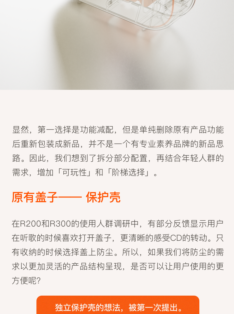 便宜、品质、好玩：一台CD机背后的设计取舍与用户洞察（图ZMTUwOTIzODg=） - 资讯 - 站酷设计师桔点设计商店原创素材 - 站酷ZCOOL